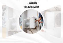 شركة تركيب مكيفات سبليت بالرياض