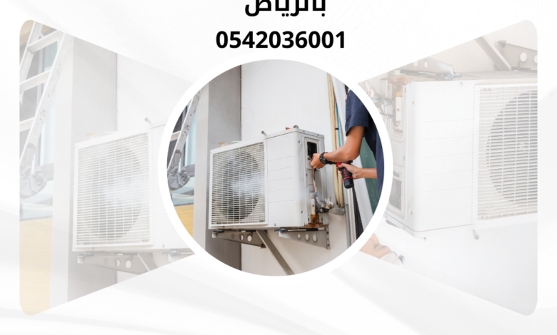 شركة تركيب مكيفات سبليت بالرياض