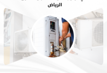 فني تركيب مكيفات سبليت شرق الرياض