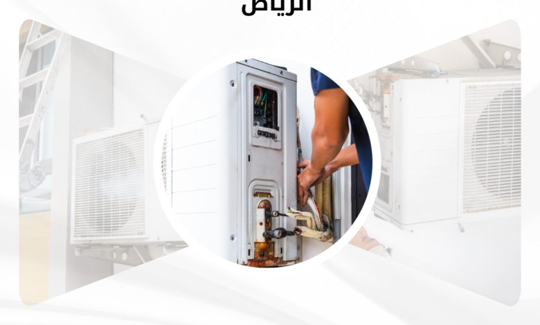 فني تركيب مكيفات سبليت شرق الرياض