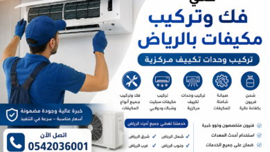 صيانة مكيفات بالرياض