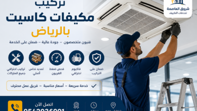 تركيب مكيفات كاسيت بالرياض